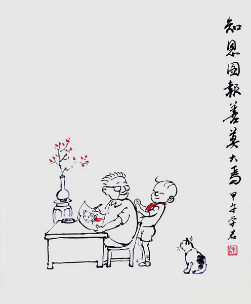 《知恩图报 善莫大焉 陈学君(福建)