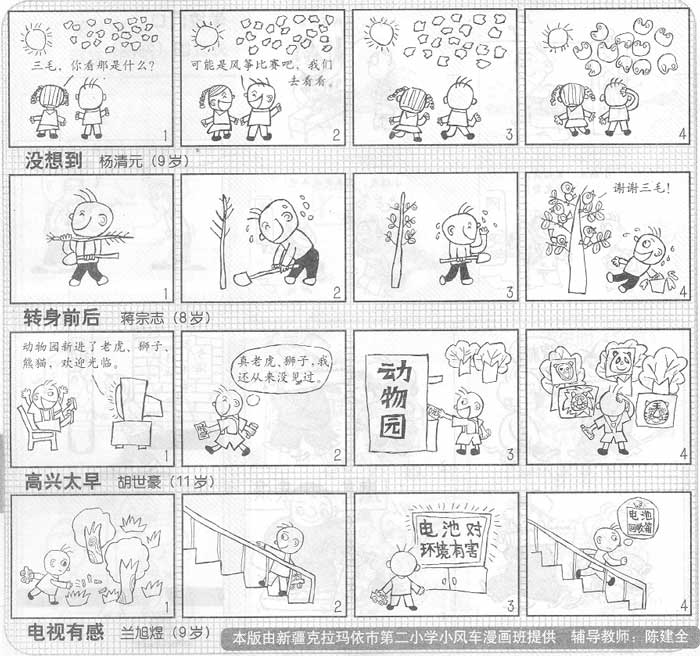 以下漫画选自"新三毛"四格漫画大赛.