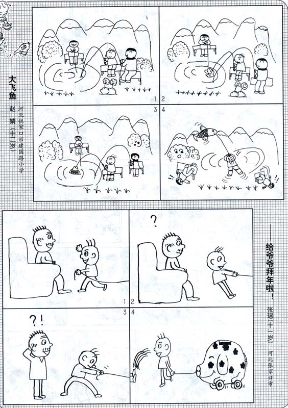 以下漫画选自"新三毛"四格漫画大赛.