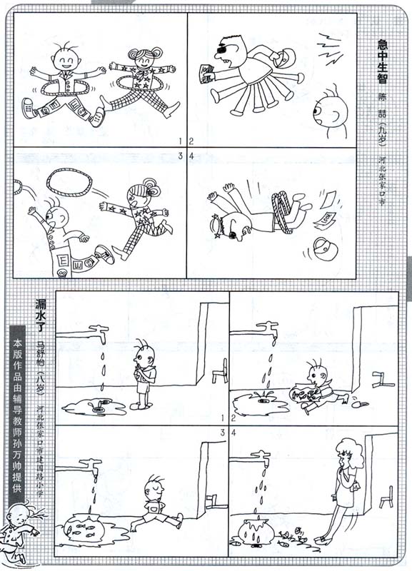 以下漫画选自"新三毛"四格漫画大赛.