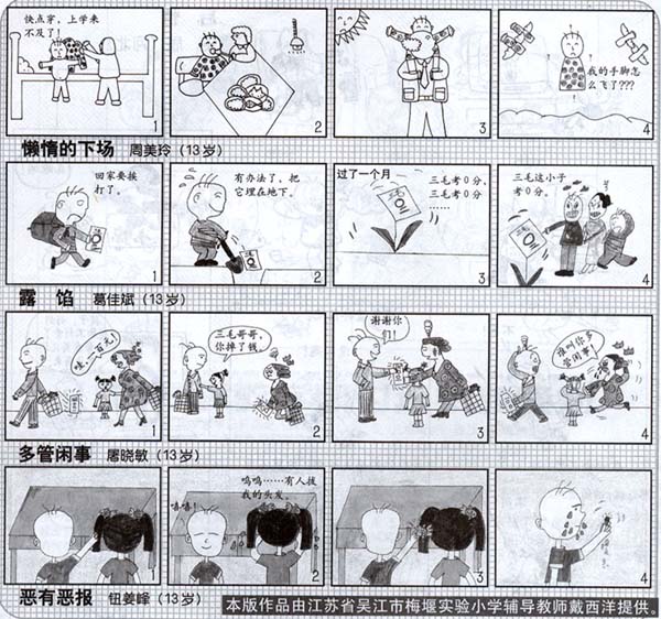 以下漫画选自"新三毛"四格漫画大赛.