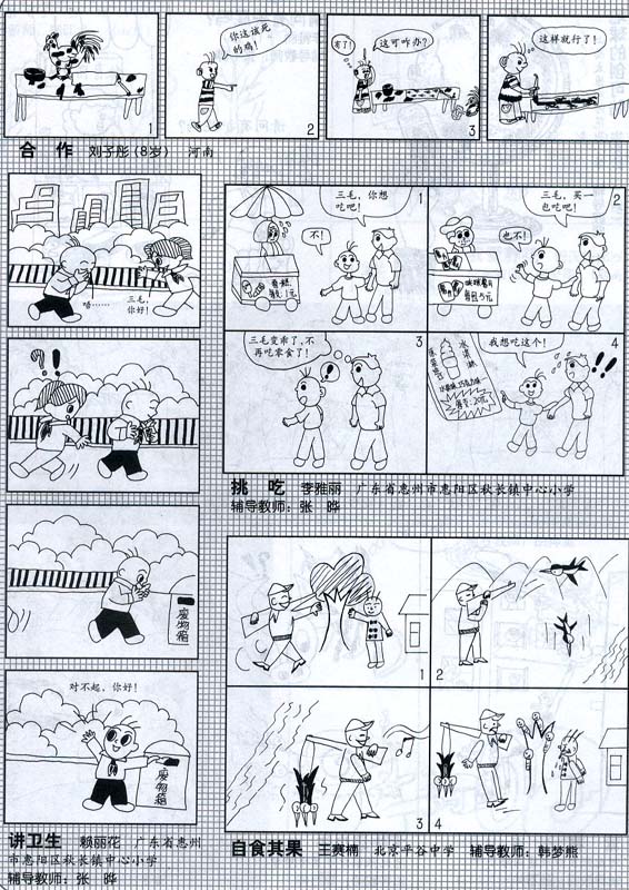以下漫画选自"新三毛"四格漫画大赛.